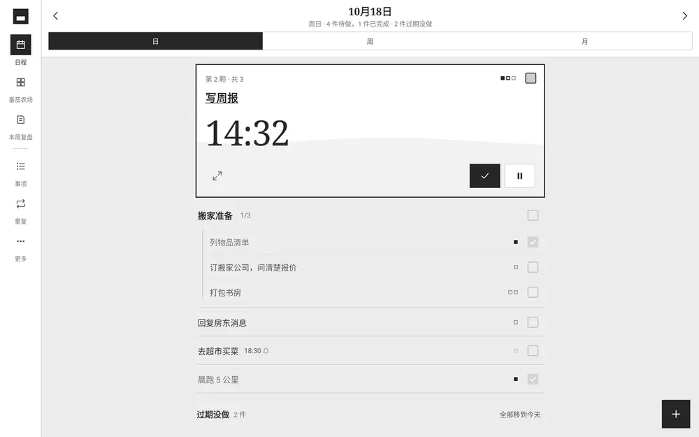 安卓平板上的 tooo：日、周、月切换，正在做的写周报 14:32