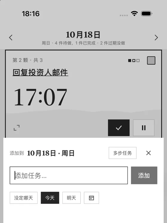 快速添加卡片：输入框，下面是没定哪天、今天、明天和日历图标