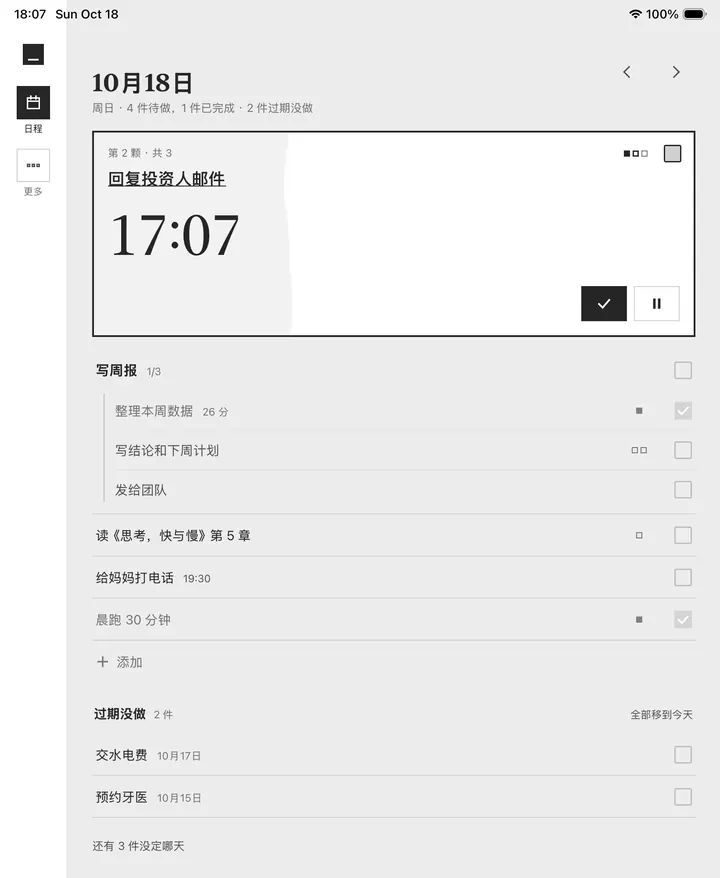 iPad 上的 tooo 日视图：正在做的任务、今天的任务和步骤、过期没做的两件